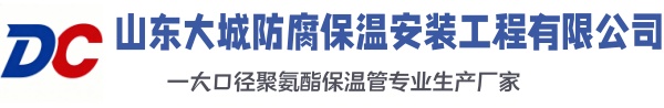 隆昌大城防腐保温安装工程有限公司